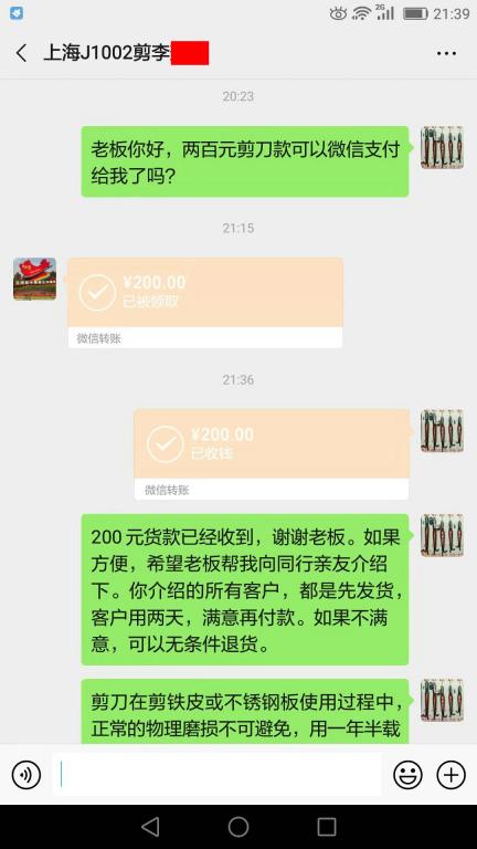 11月29日上?？蛻艮D賬200元至微信賬戶