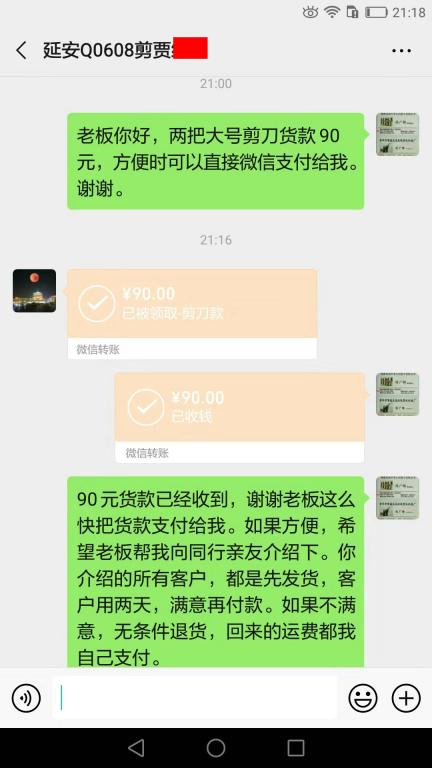 2020年1月4日延安客戶轉(zhuǎn)賬90元