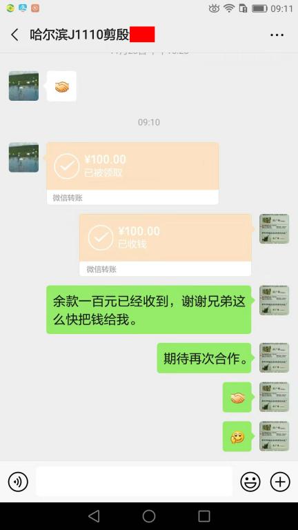 11月25日哈爾濱客戶轉賬100元至微信賬戶