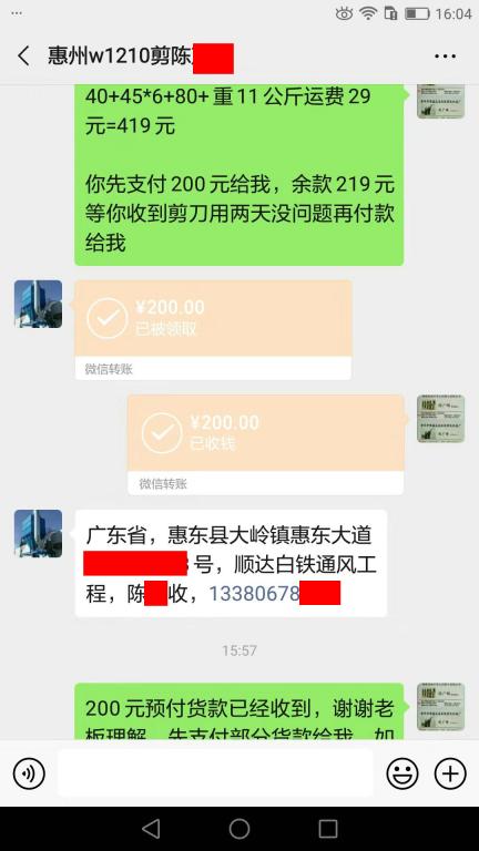 11月28日惠州客戶轉賬200元至微信賬戶