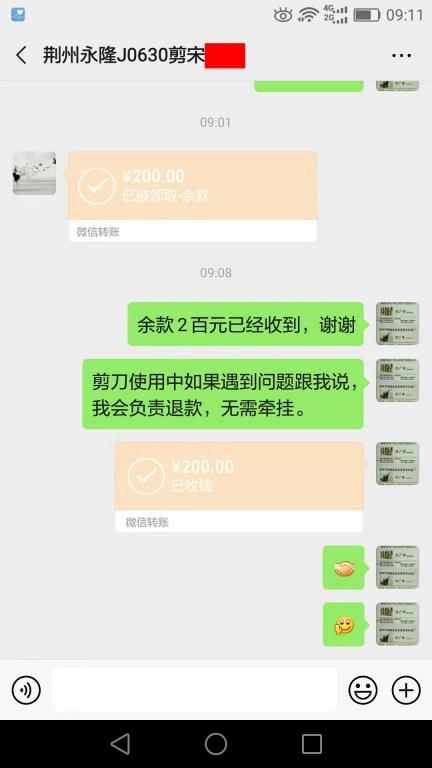 11月10日荊州客戶轉(zhuǎn)賬200元至微信賬戶
