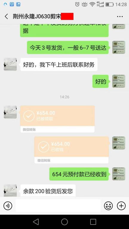 11月3日荊州客戶轉(zhuǎn)賬654元至微信賬戶