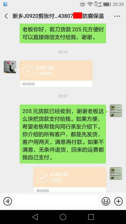 11月26日新鄉(xiāng)客戶轉賬205元至微信賬戶