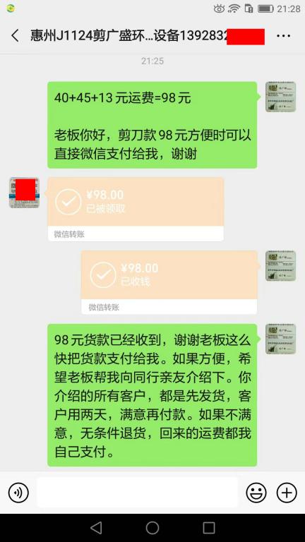 12月2日惠州客戶轉賬98元至微信賬戶