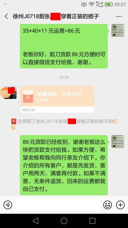 12月5日徐州客戶轉賬86元至微信賬戶