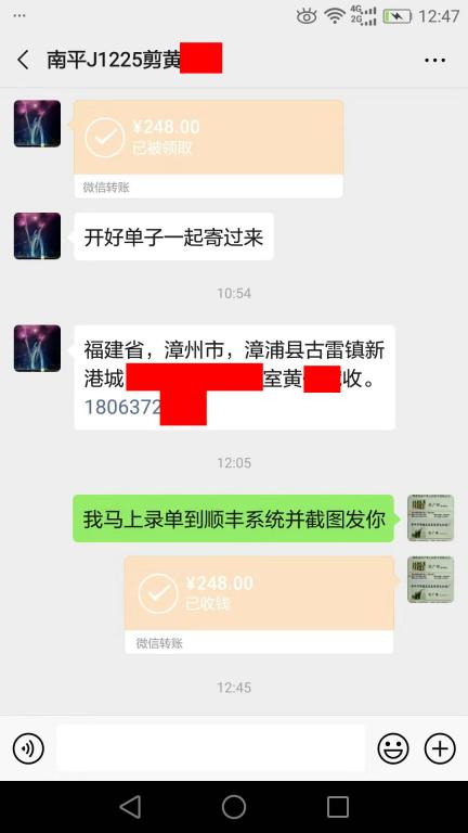 12月25日南平客戶轉(zhuǎn)賬248元