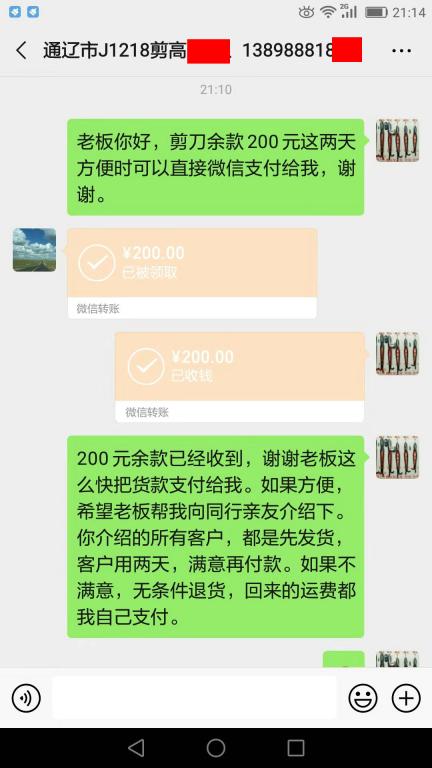 12月26日通遼市客戶轉(zhuǎn)賬200元