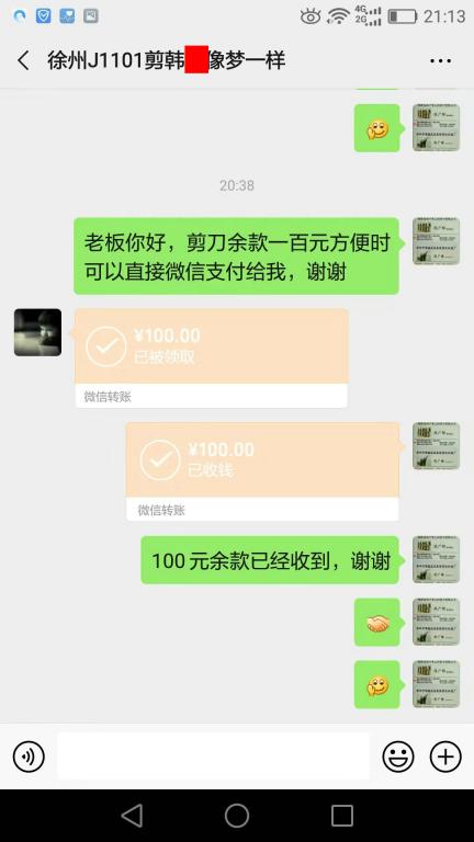 11月6日徐州客戶轉(zhuǎn)賬100元至微信賬戶