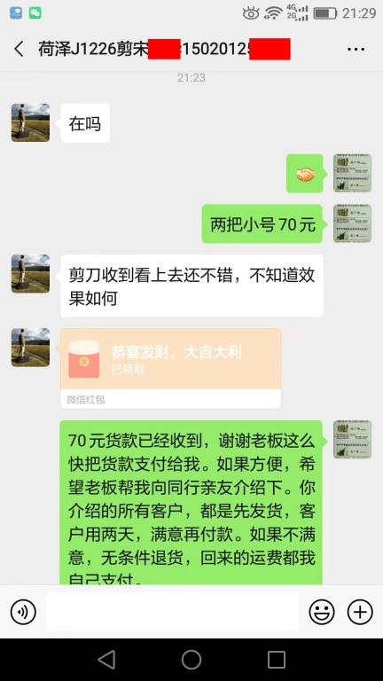 12月29日菏澤客戶轉(zhuǎn)賬70元