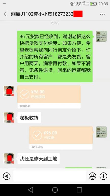 11月19日湘潭客戶轉賬96元至微信賬戶