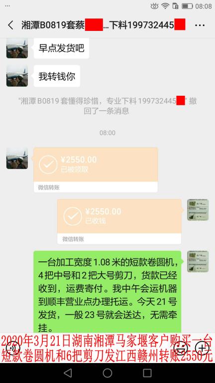 3月21日湘潭客戶轉(zhuǎn)賬2550元至微信賬戶