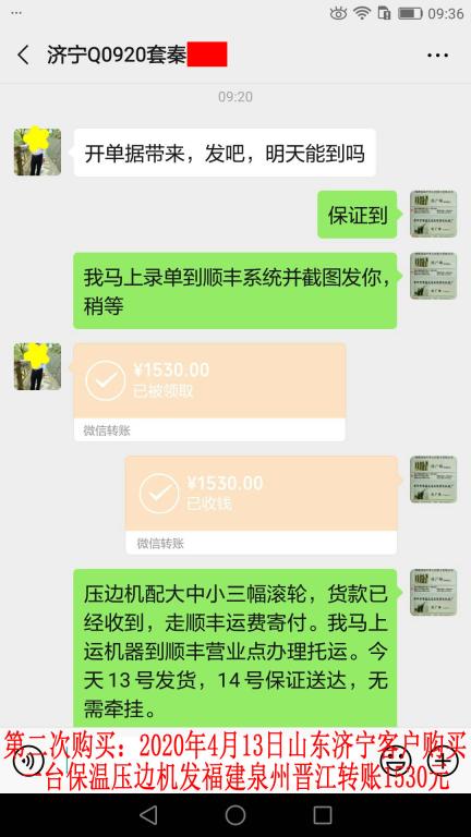 第二次購(gòu)買4月13日濟(jì)寧客戶轉(zhuǎn)賬1530元至微信賬戶