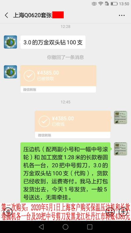 第二次購(gòu)買5月1日上?？蛻艮D(zhuǎn)賬4385元