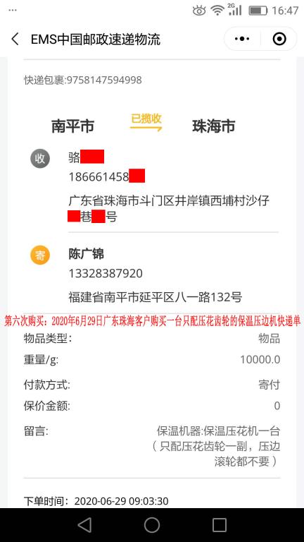 第六次購(gòu)買6月29日珠?？蛻艨爝f單