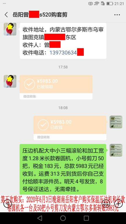 第五次購(gòu)買2020年6月3日晚岳陽(yáng)客戶轉(zhuǎn)賬5983元
