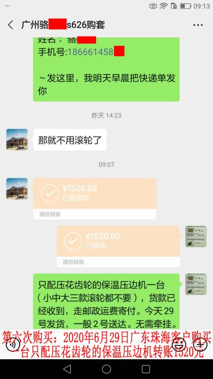 第六次購(gòu)買6月29日珠?？蛻艮D(zhuǎn)賬1520元