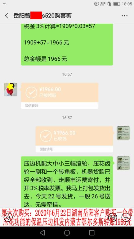 第六次購(gòu)買2020年6月22日湖南岳陽(yáng)客戶轉(zhuǎn)賬1966元
