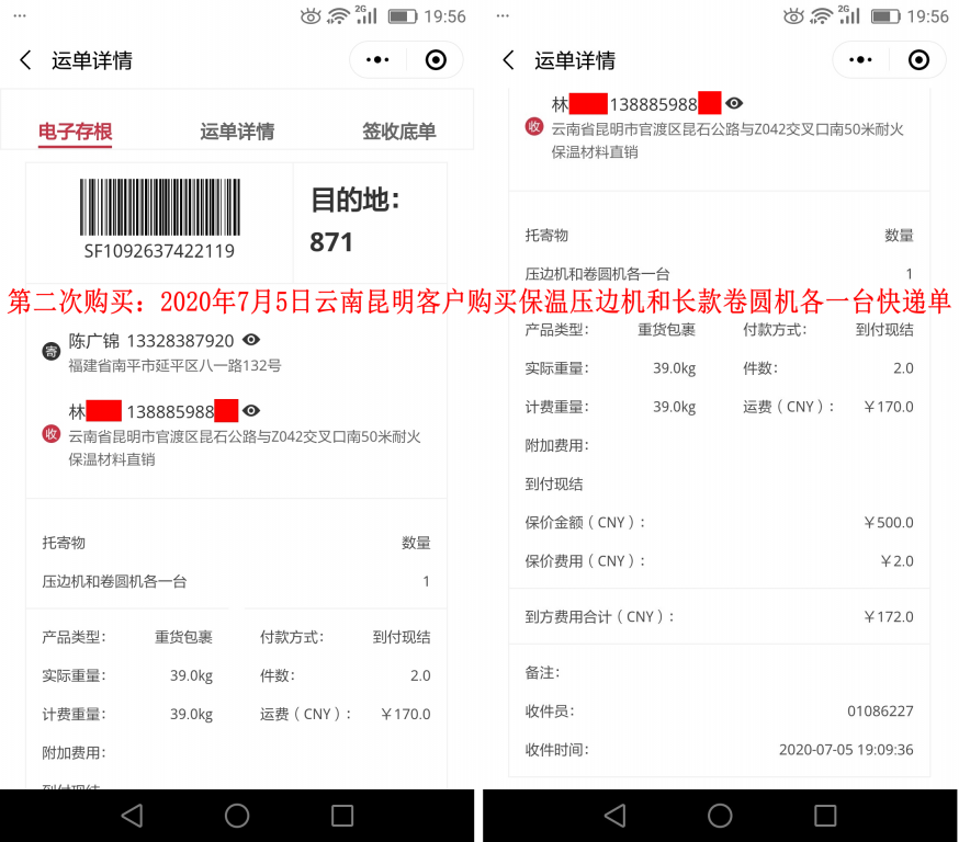 第二次購(gòu)買7月5日昆明客戶快遞單