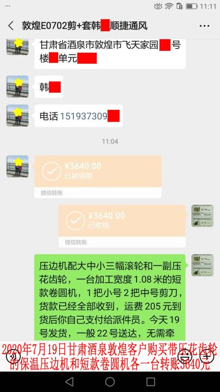 7月19日甘肅敦煌客戶轉(zhuǎn)賬3640元