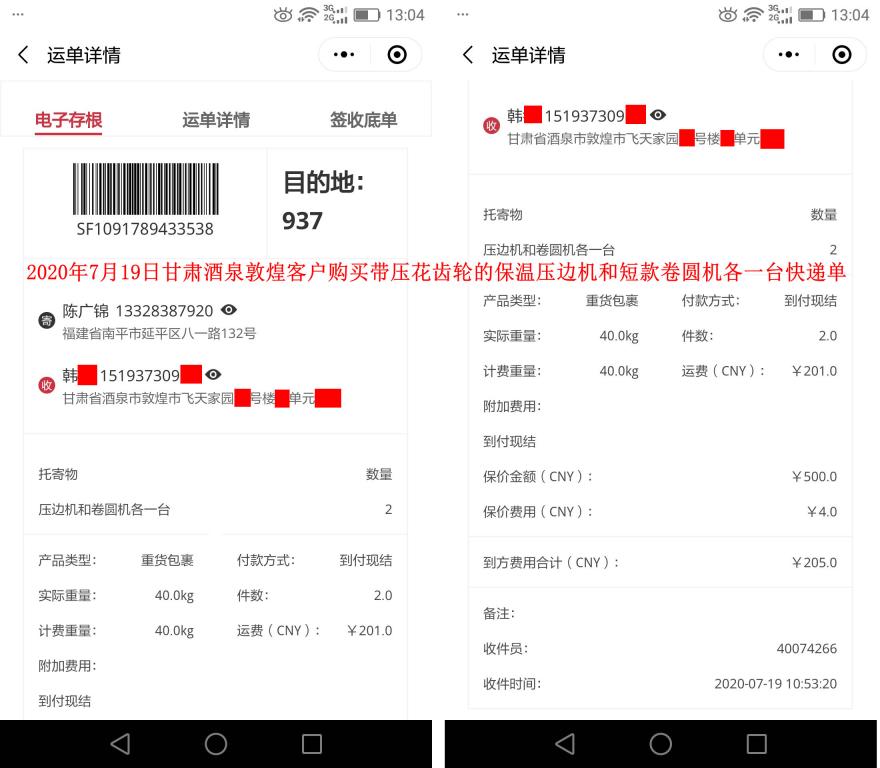 7月19日甘肅敦煌客戶快遞單