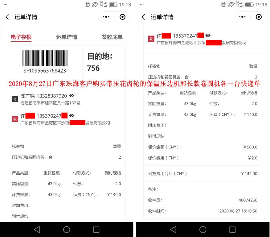 8月27日珠?？蛻艨爝f單