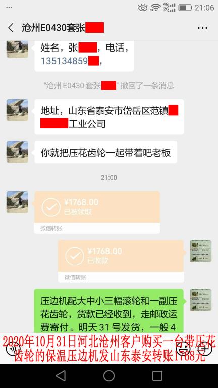 10月30日河北滄州客戶轉賬1768元