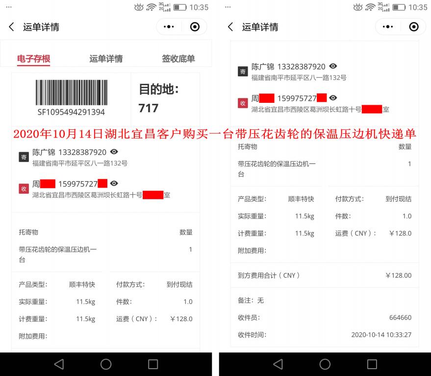 10月14日湖北宜昌客戶快遞單