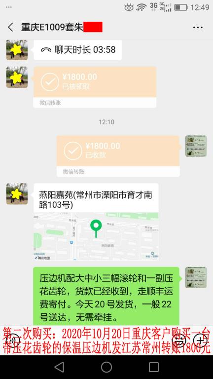 第二次購買10月20日重慶客戶轉賬1800元