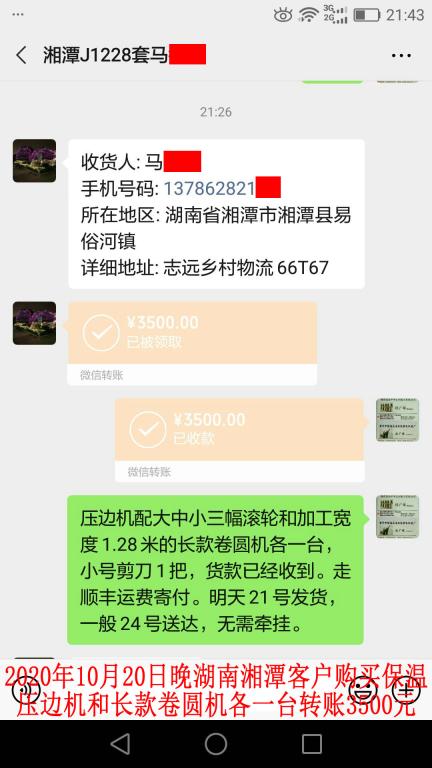 10月20日晚湖南湘潭客戶轉賬3500元
