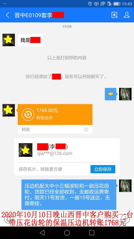 10月10日山西晉中客戶轉賬1768元至支付寶賬戶