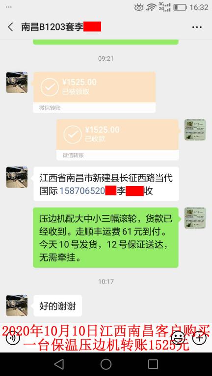 10月10日江西南昌客戶轉賬1525元