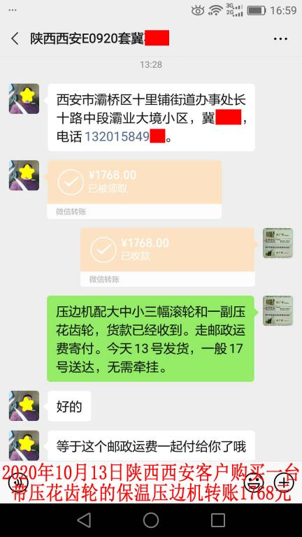 10月13日西安客戶轉賬1768元