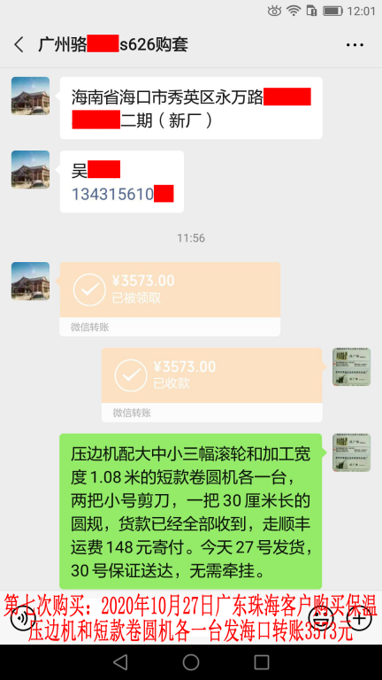 第7次購買10月27日廣東珠?？蛻艮D賬3573元