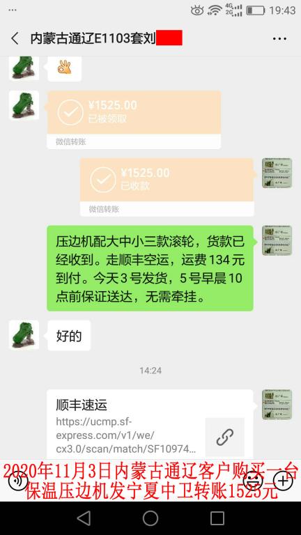 11月3日內(nèi)蒙古通遼客戶轉賬1525元