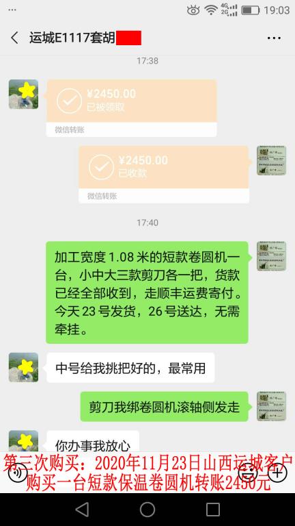 第三次購買11月23日山西運城客戶轉賬2450元