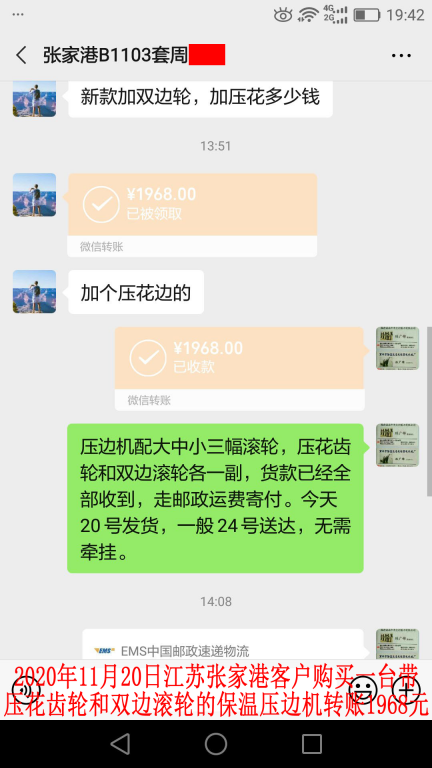 11月20日江蘇張家港客戶轉賬1968元
