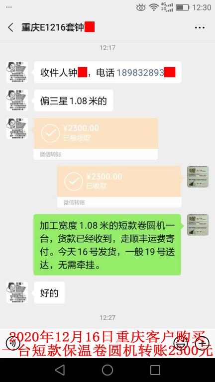 12月16日重慶客戶轉(zhuǎn)賬2300元