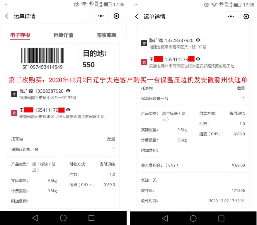 第三次購買12月2日大連客戶快遞單