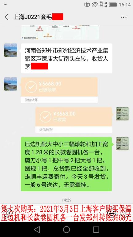 第七次購買3月3日上?？蛻艮D(zhuǎn)賬3668元