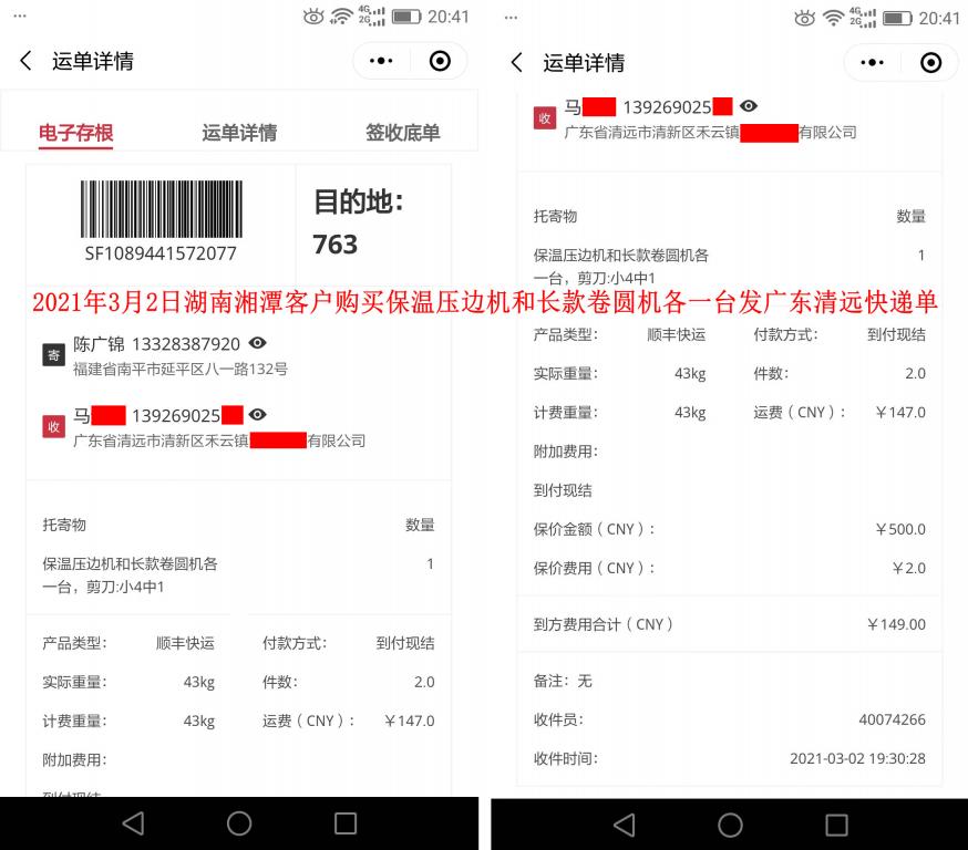 3月2日湘潭客戶快遞單