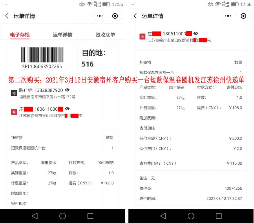 第二次購買3月12日安徽宿州客戶快遞單