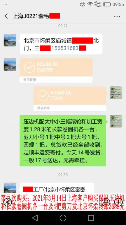 第九次購(gòu)買3月14日上?？蛻艮D(zhuǎn)賬3688元