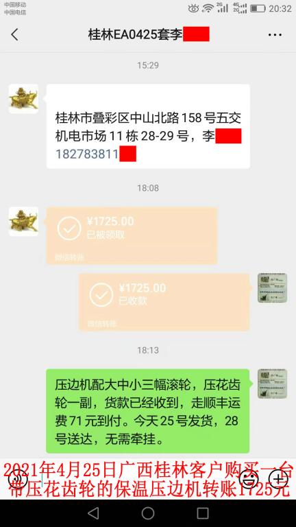 4月25日廣西桂林客戶轉(zhuǎn)賬1725元