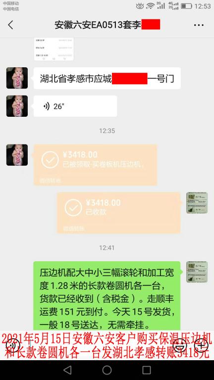 5月15日安徽六安客戶轉(zhuǎn)賬3418元