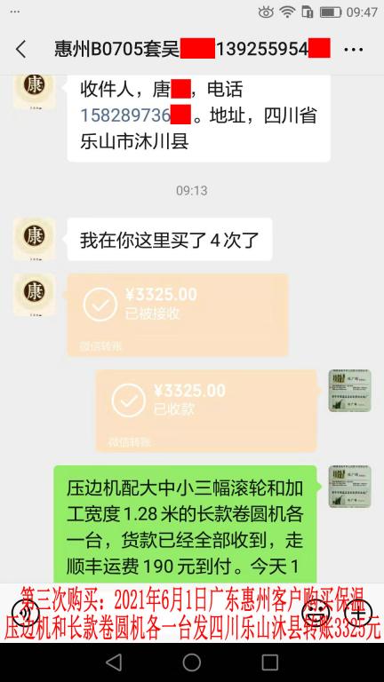 第三次購(gòu)買6月1日廣東惠州客戶轉(zhuǎn)賬3325元