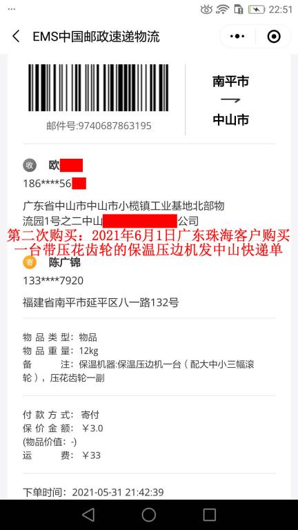 第二次購(gòu)買6月1日廣東珠?？蛻艨爝f單
