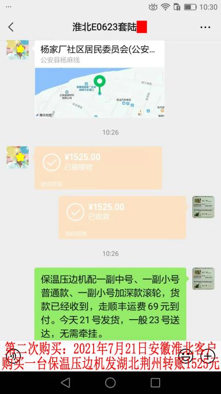 第二次購(gòu)買7月21日安徽淮北客戶轉(zhuǎn)賬1525元