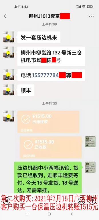 第二次購(gòu)買7月15日柳州客戶轉(zhuǎn)賬1515元