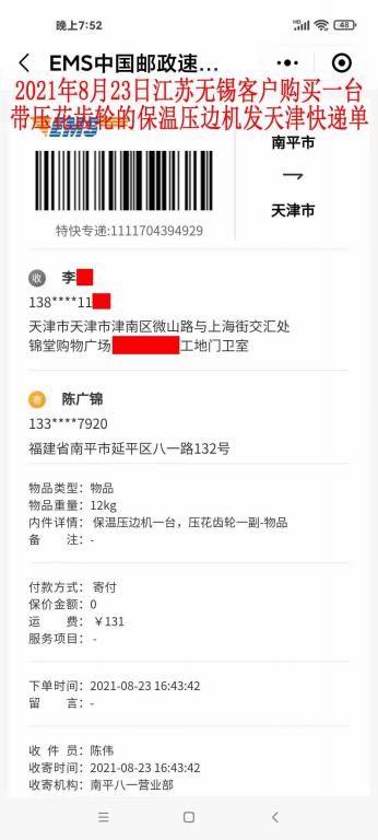 8月23日江蘇無錫客戶快遞單