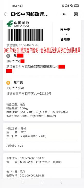 9月6日重慶客戶快遞單